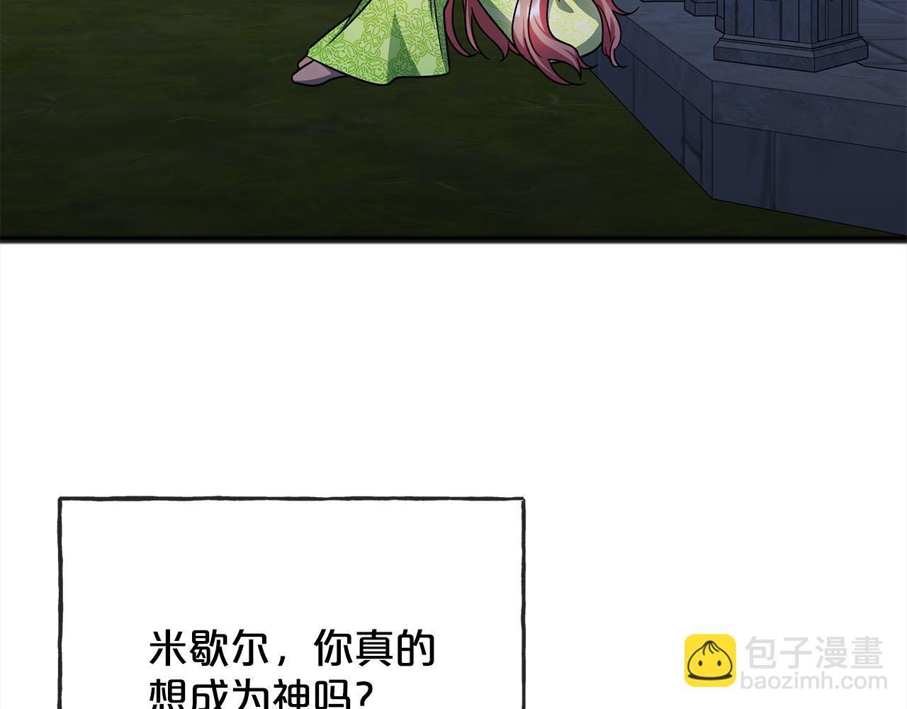 《祭品神女》第83话秘密 第10页