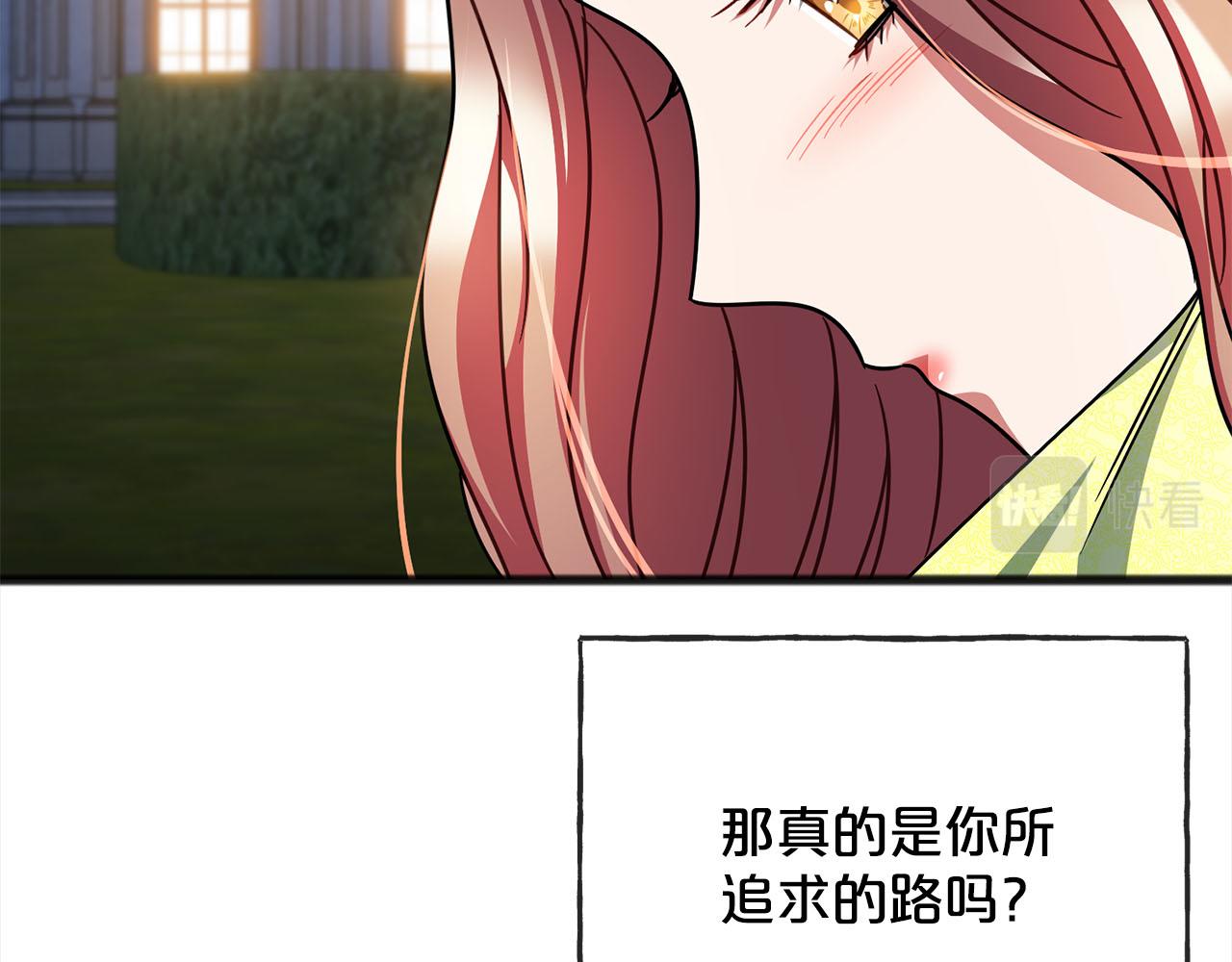 《祭品神女》第83话秘密 第12页