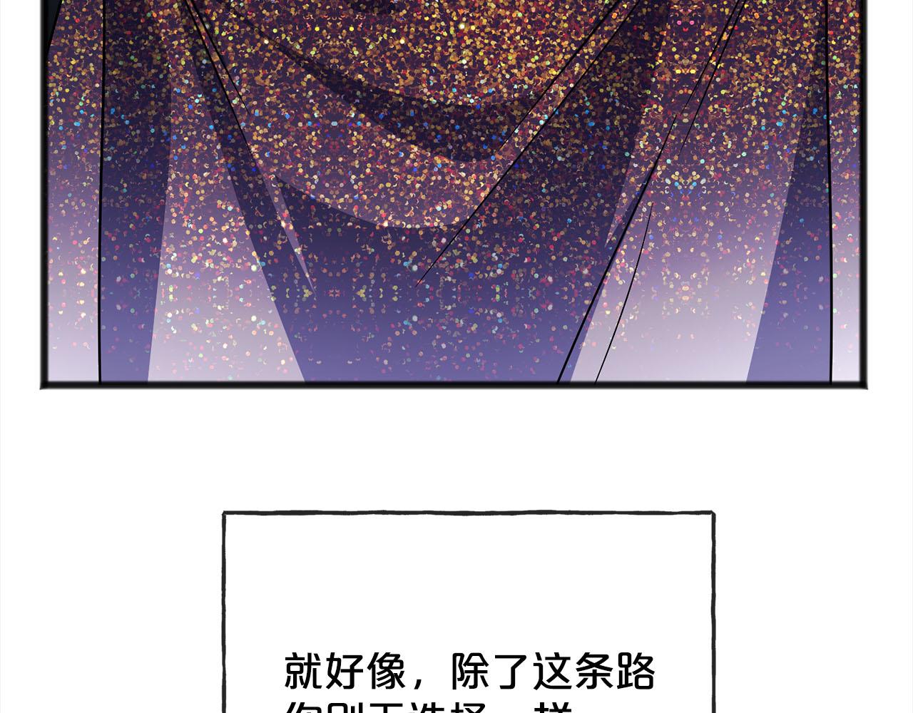 《祭品神女》第83话秘密 第15页