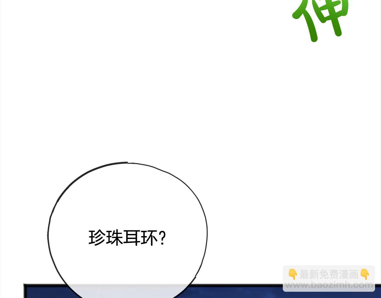 《祭品神女》第83话秘密 第19页