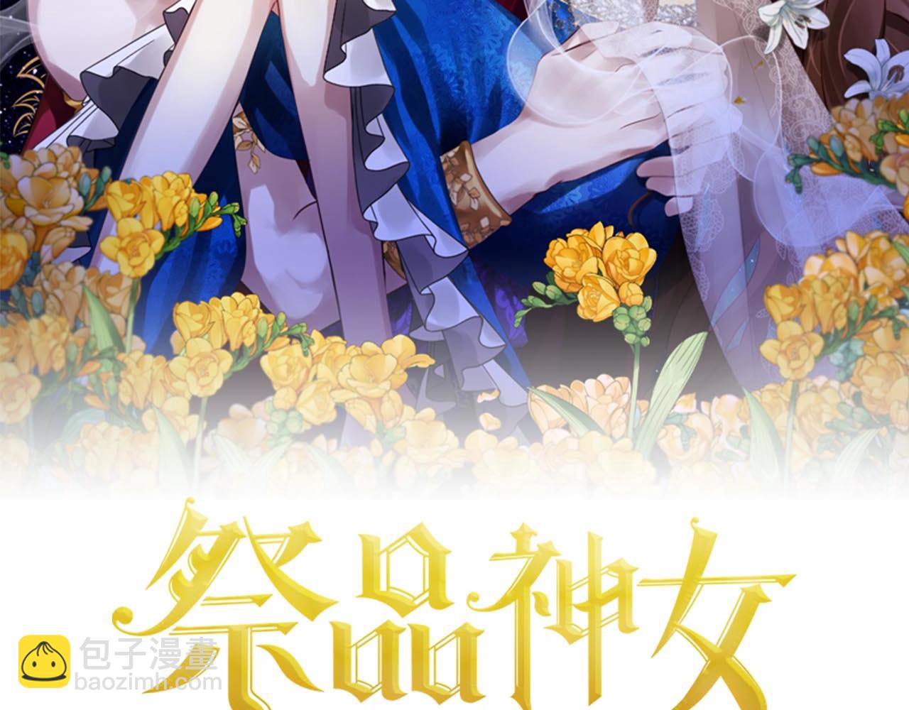 《祭品神女》第83话秘密 第2页