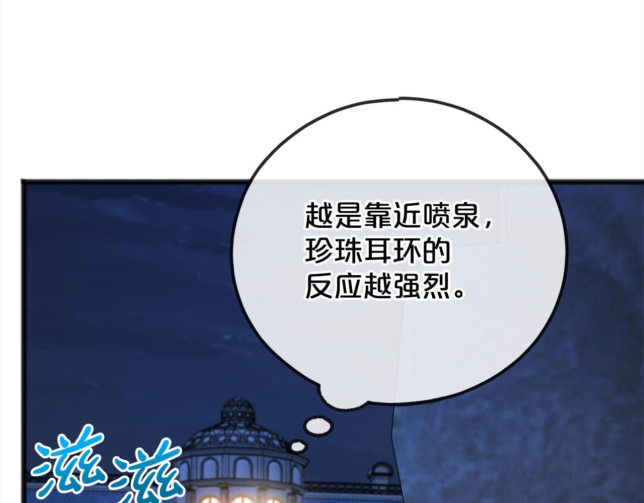 《祭品神女》第83话秘密 第30页