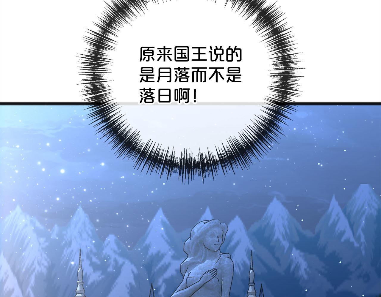 《祭品神女》第83话秘密 第43页