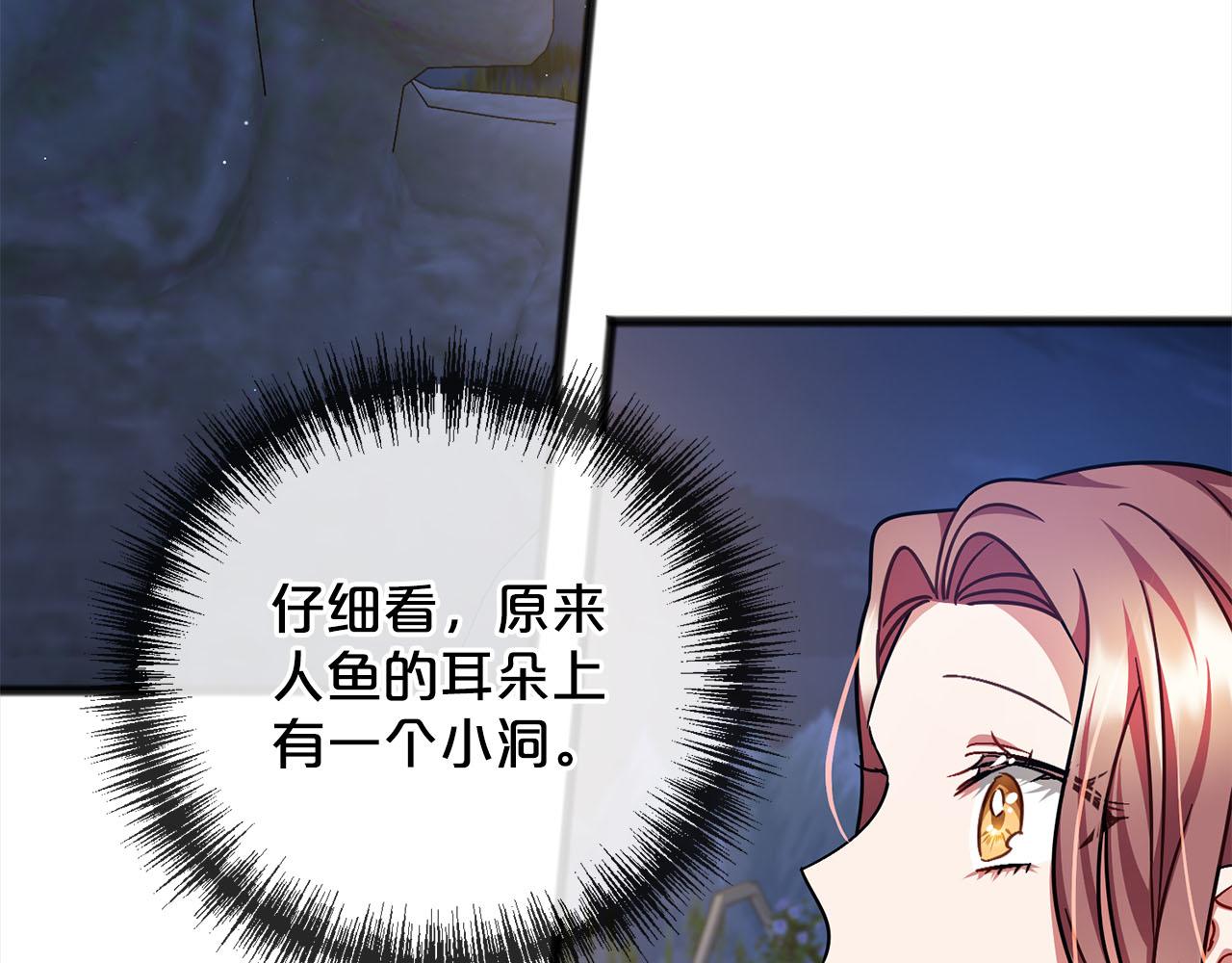 《祭品神女》第83话秘密 第47页