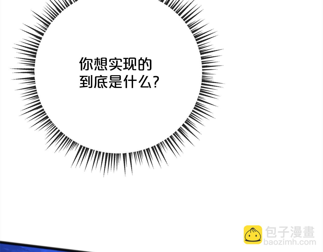 《祭品神女》第83话秘密 第6页
