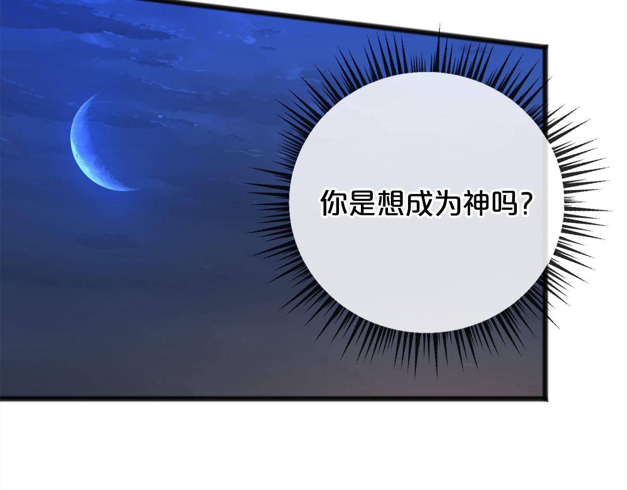 《祭品神女》第83话秘密 第7页