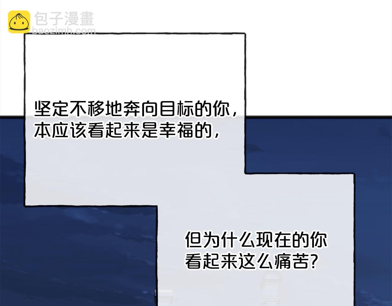 《祭品神女》第83话秘密 第8页