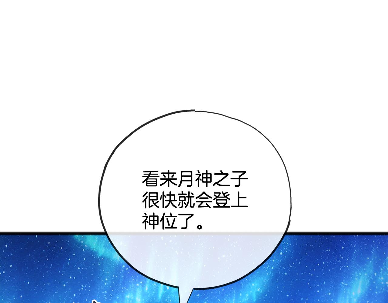 《祭品神女》第88话献祭 第11页