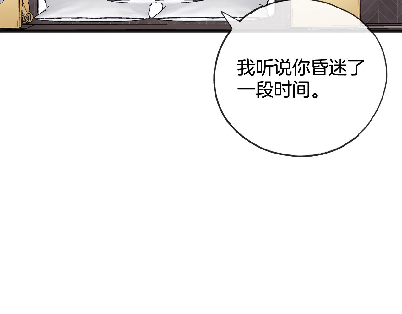 《祭品神女》第88话献祭 第19页