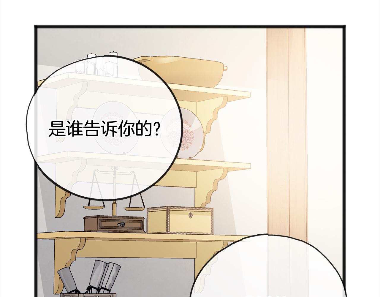 《祭品神女》第88话献祭 第20页