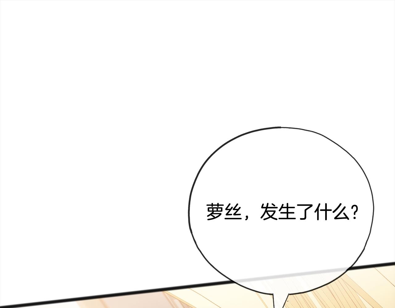 《祭品神女》第88话献祭 第24页