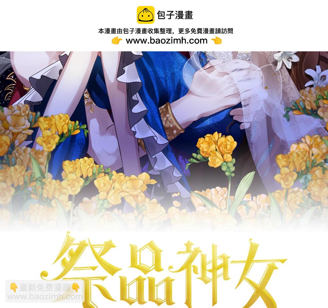 《祭品神女》第88话献祭 第2页