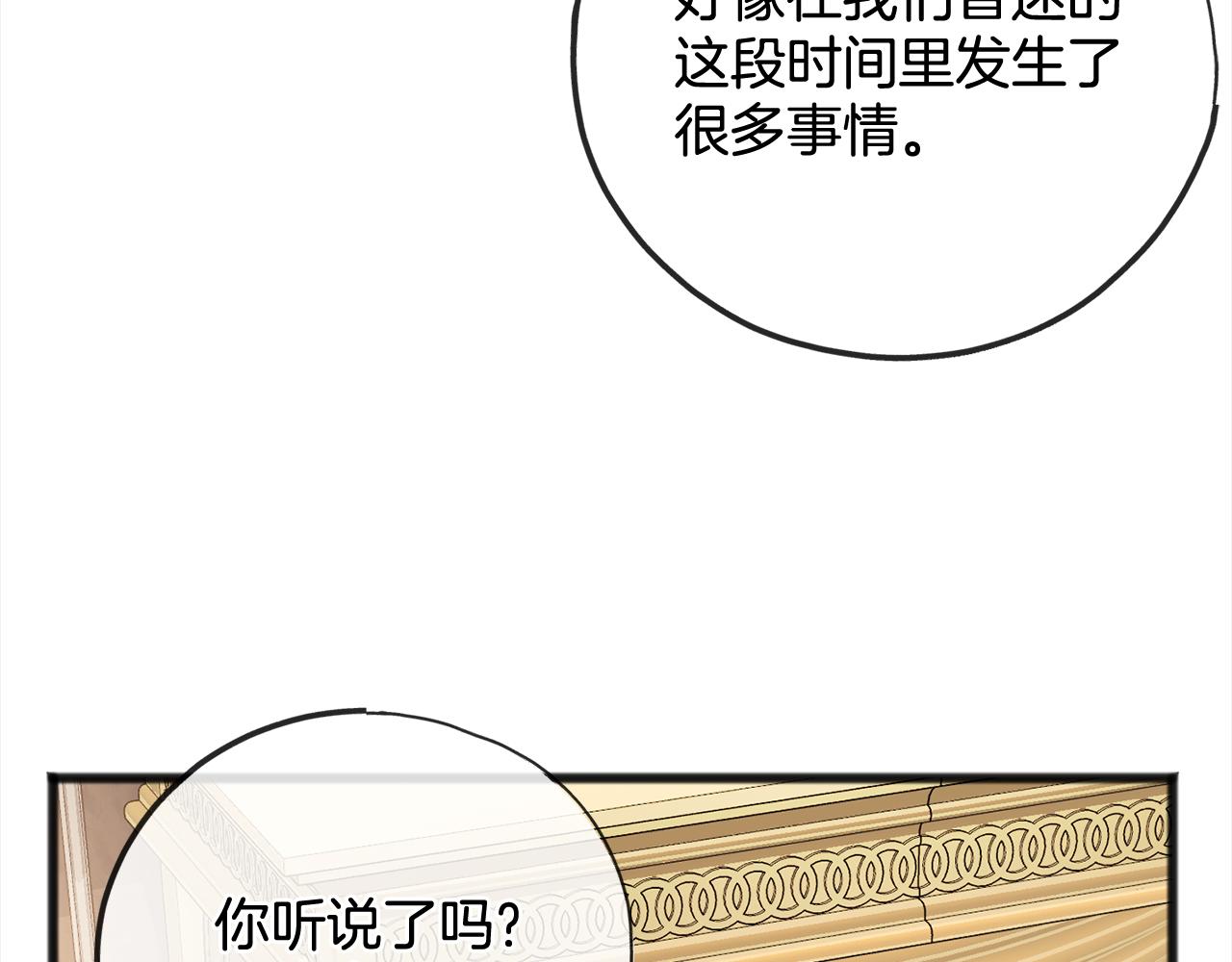 《祭品神女》第88话献祭 第30页