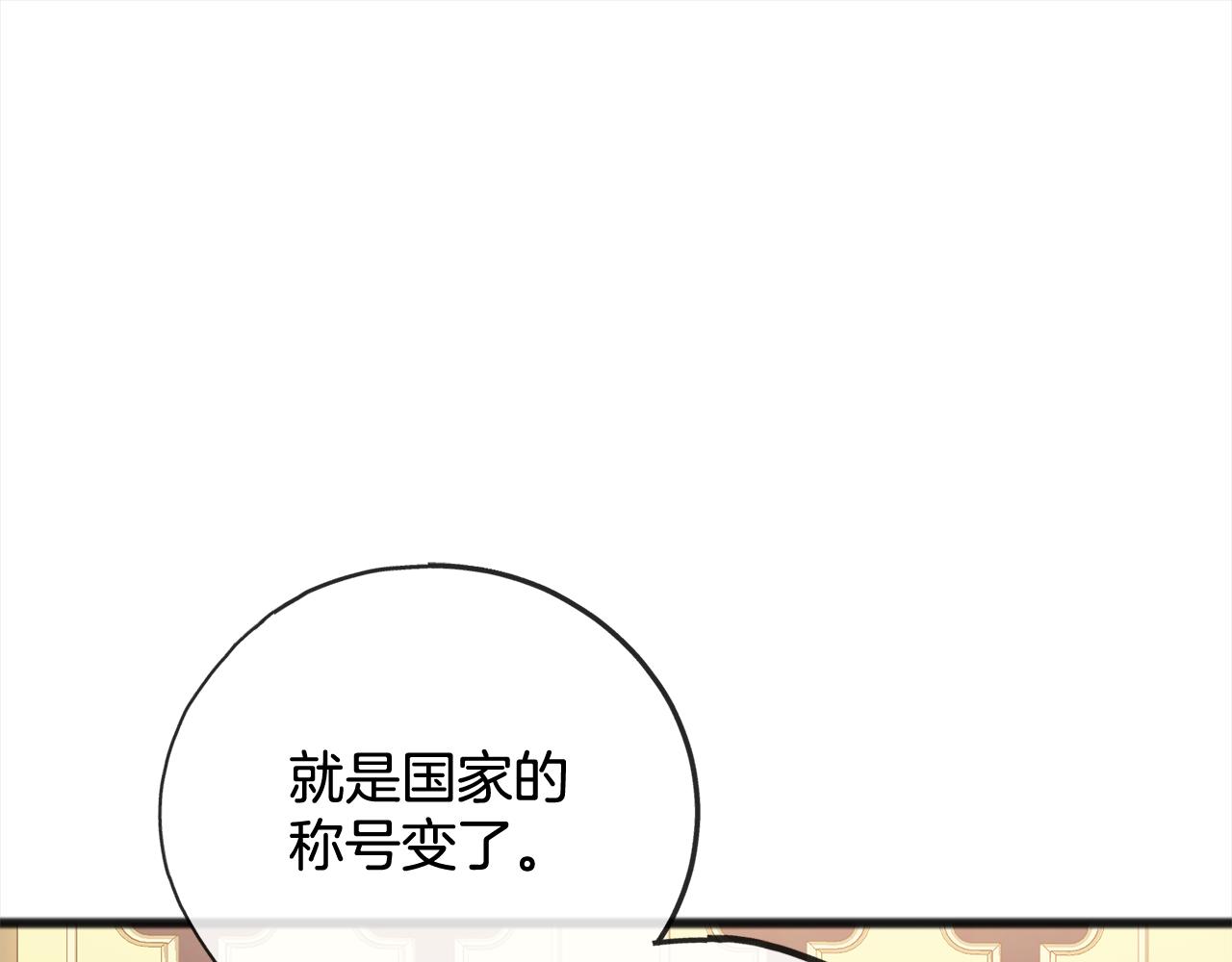 《祭品神女》第88话献祭 第33页