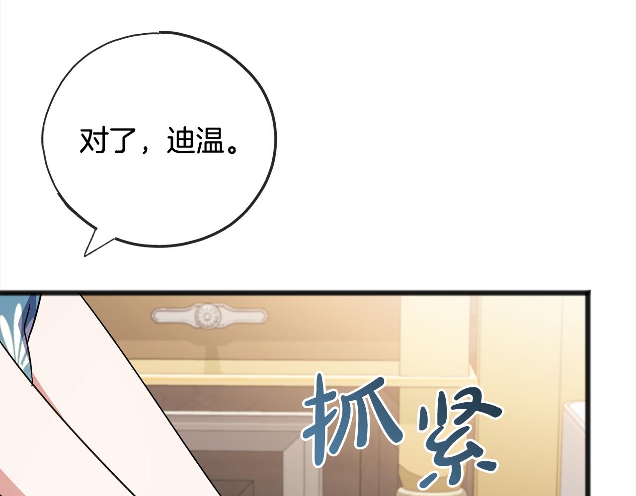 《祭品神女》第88话献祭 第36页