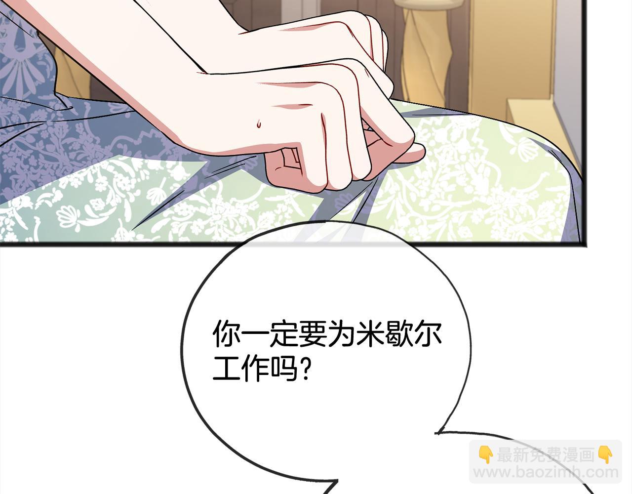 《祭品神女》第88话献祭 第37页
