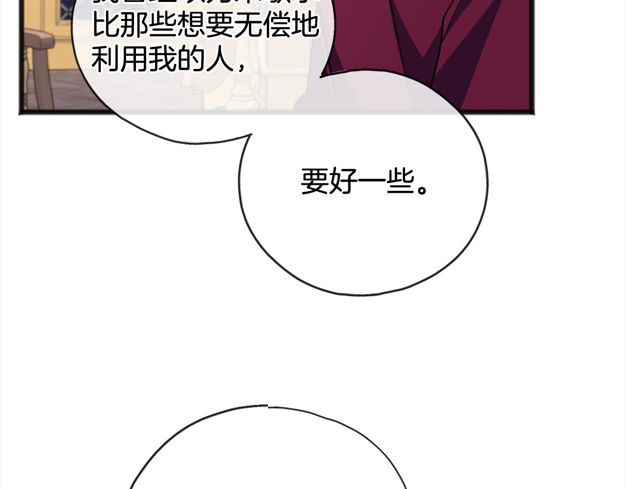 《祭品神女》第88话献祭 第43页
