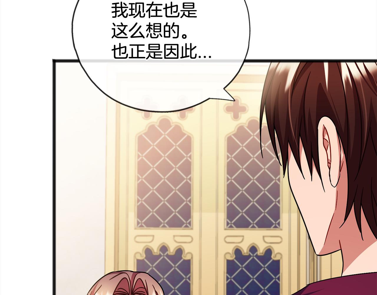 《祭品神女》第88话献祭 第44页
