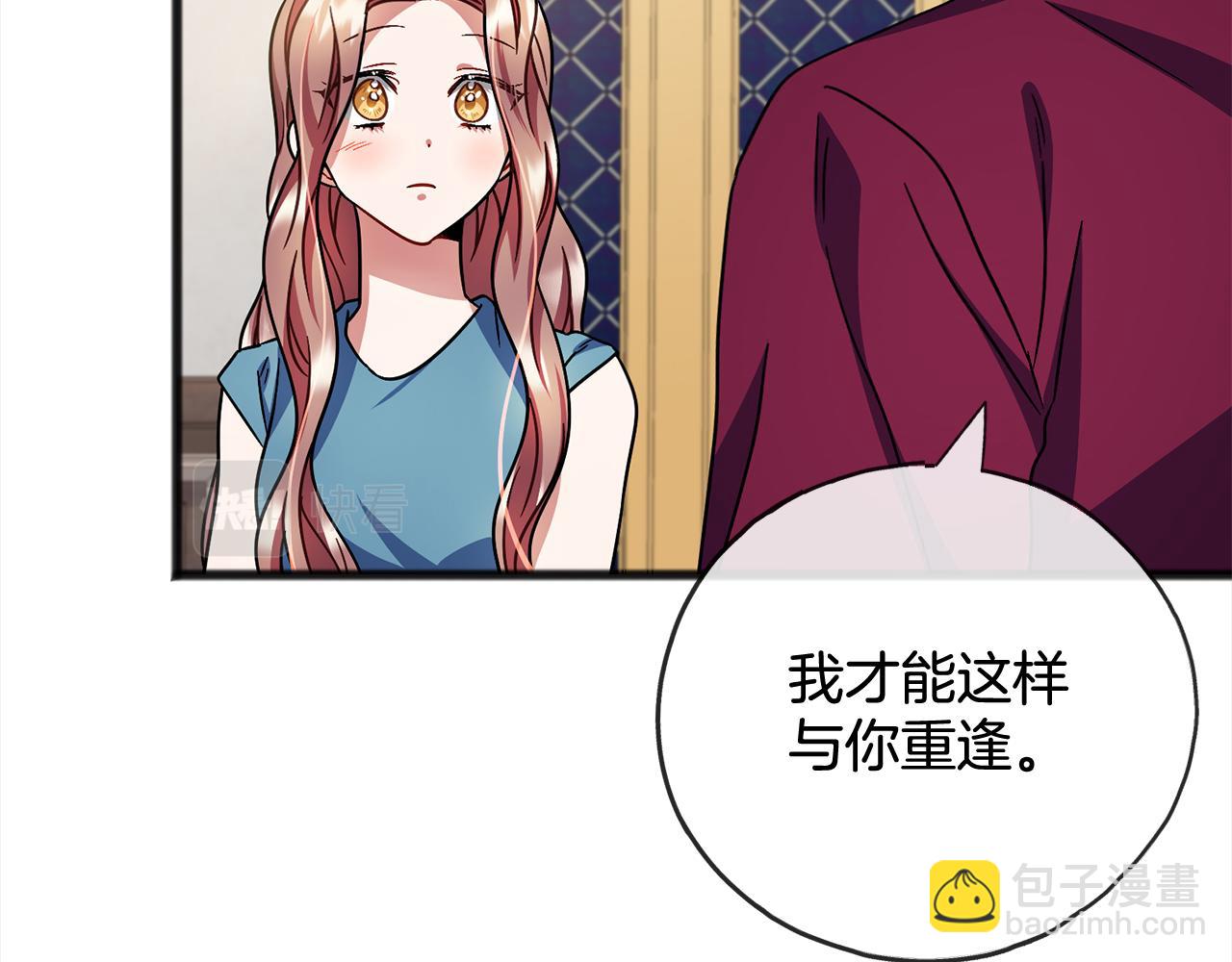 《祭品神女》第88话献祭 第45页