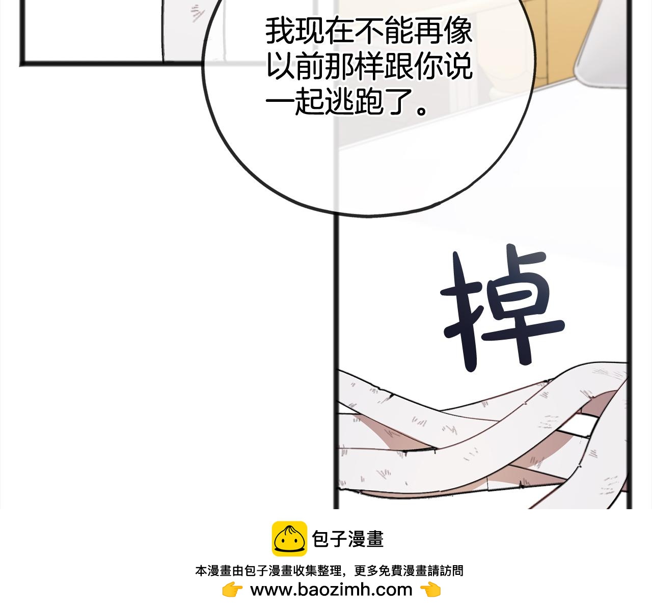 《祭品神女》第88话献祭 第50页