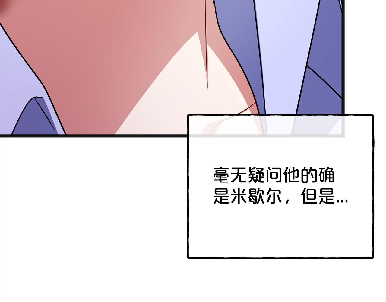 《祭品神女》第86话悲剧的源头 第11页