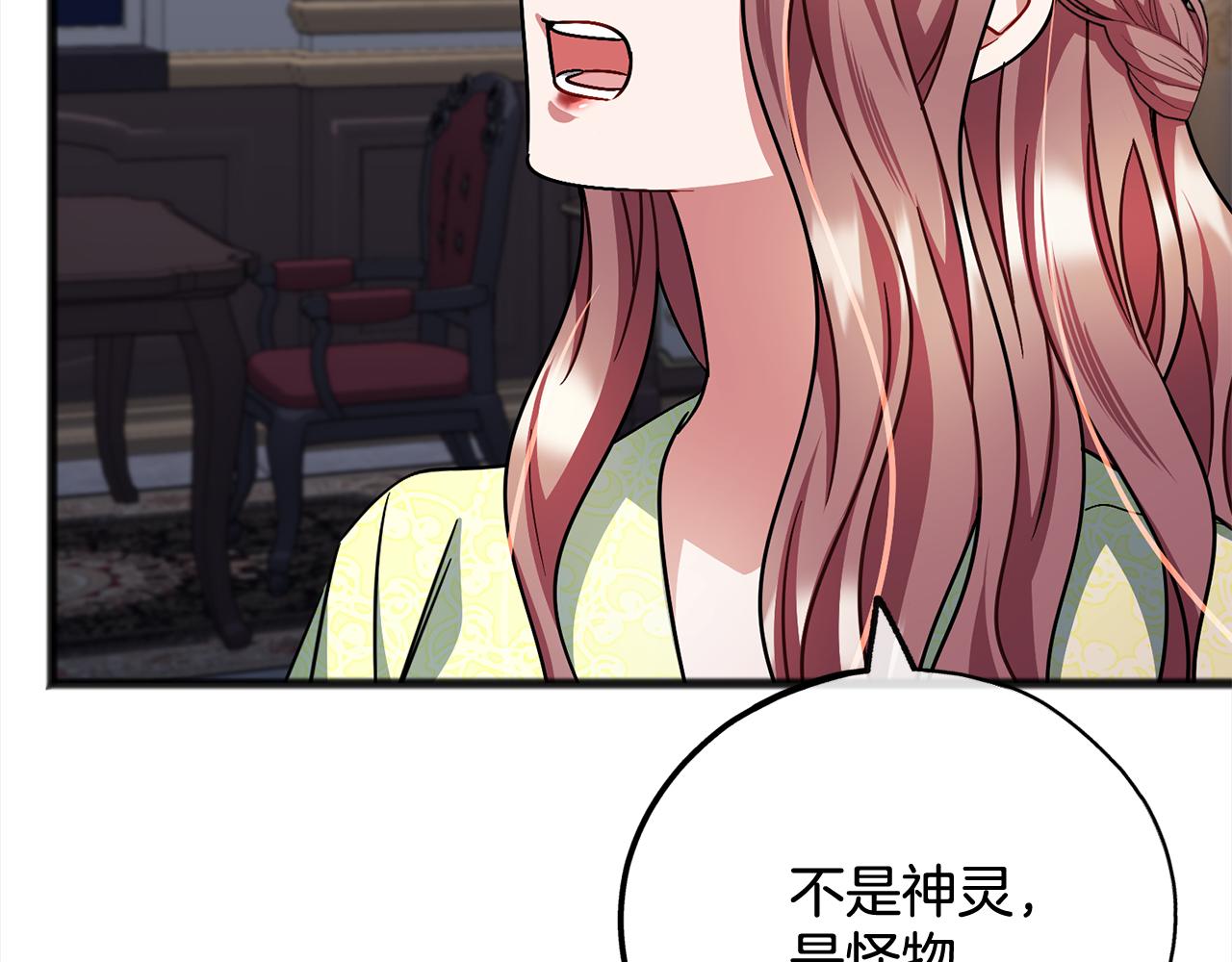 《祭品神女》第86话悲剧的源头 第13页
