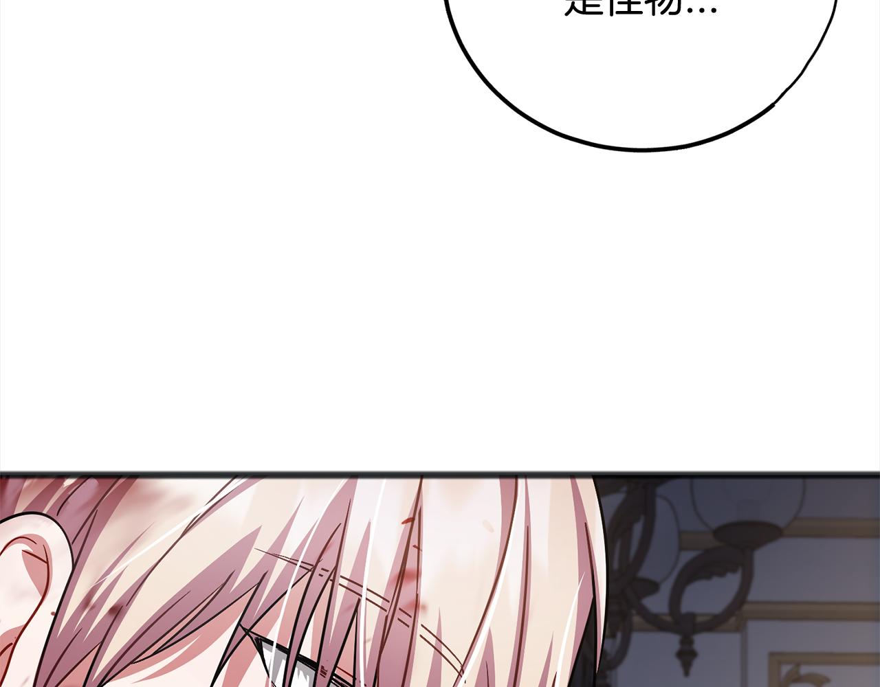《祭品神女》第86话悲剧的源头 第14页