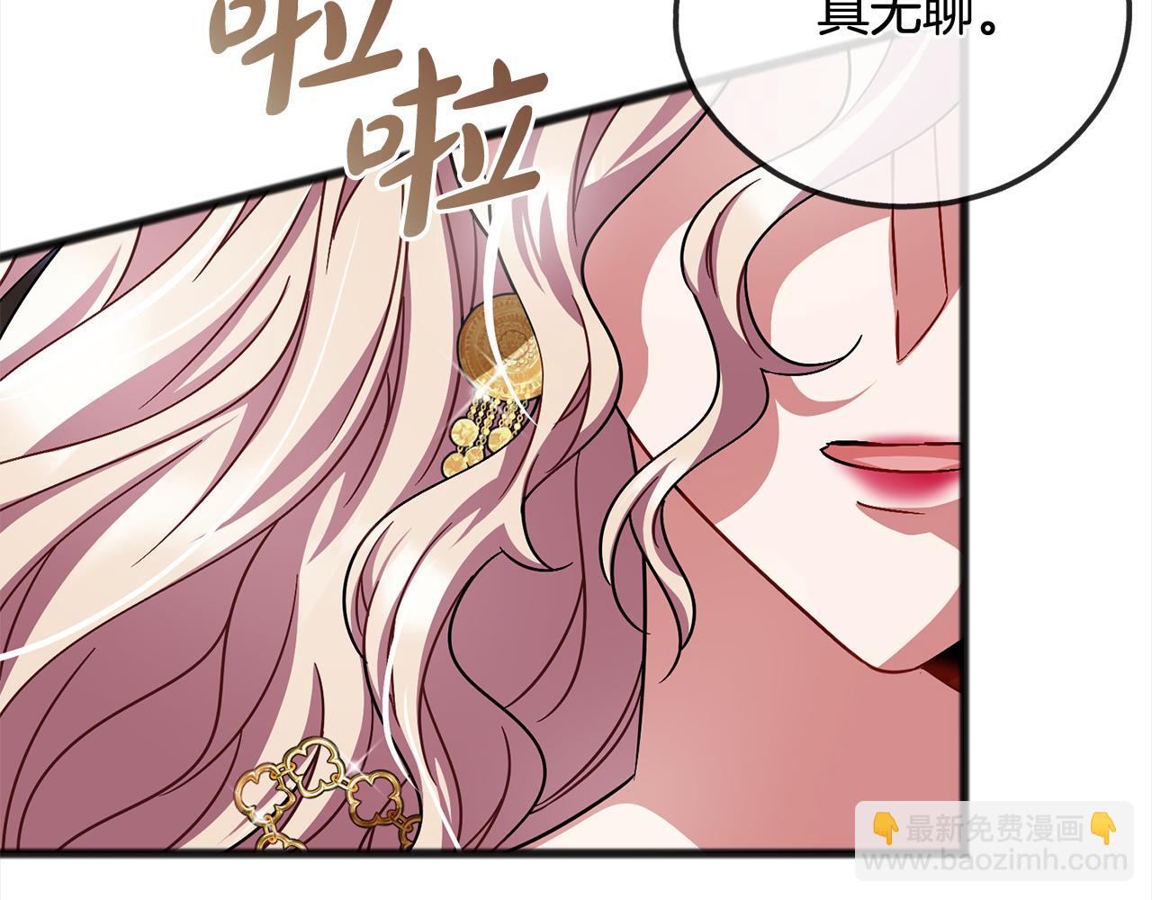 《祭品神女》第86话悲剧的源头 第24页