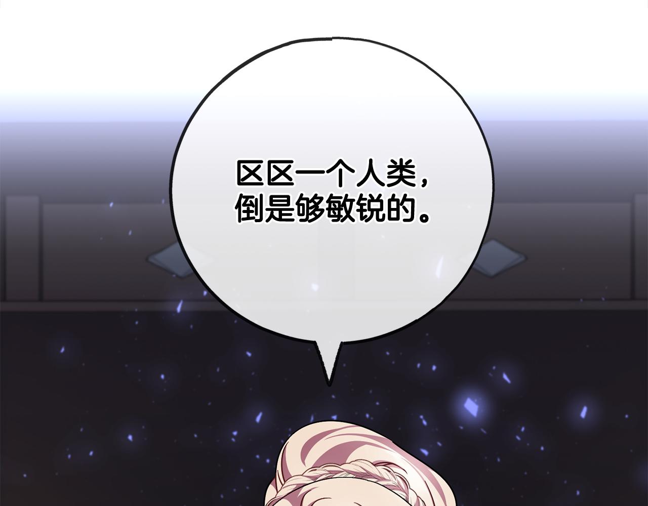 《祭品神女》第86话悲剧的源头 第25页