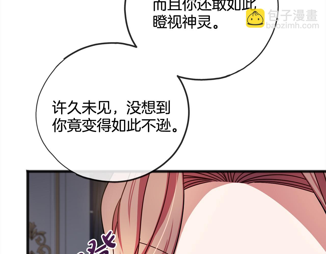 《祭品神女》第86话悲剧的源头 第28页