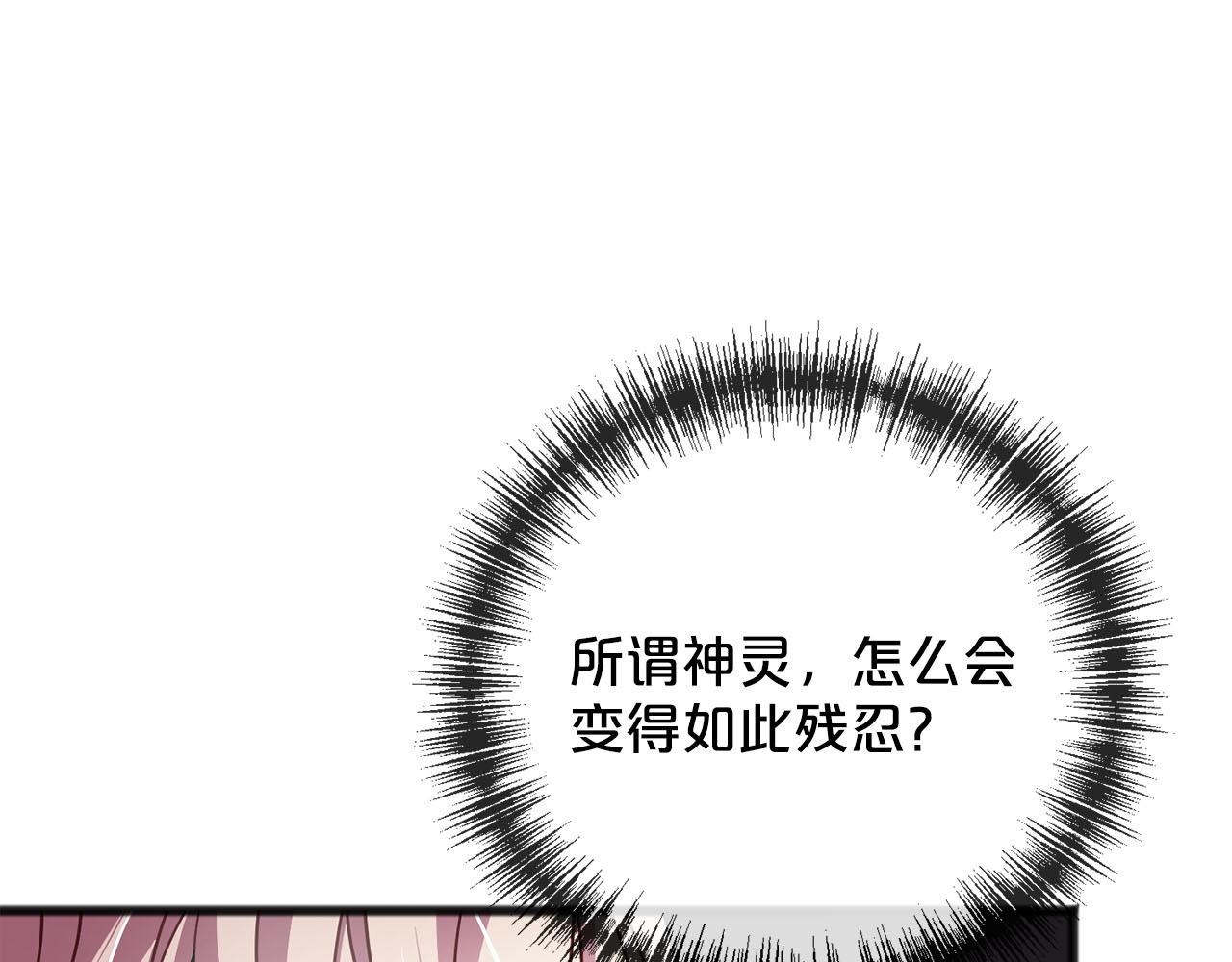 《祭品神女》第86话悲剧的源头 第30页
