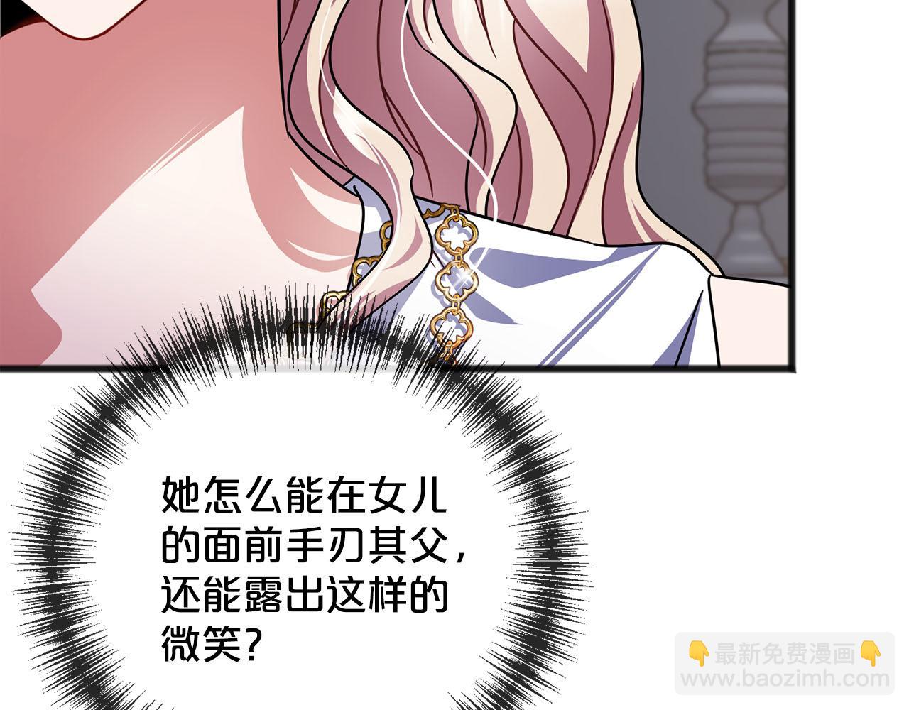 《祭品神女》第86话悲剧的源头 第32页