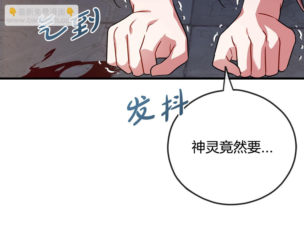 《祭品神女》第86话悲剧的源头 第36页