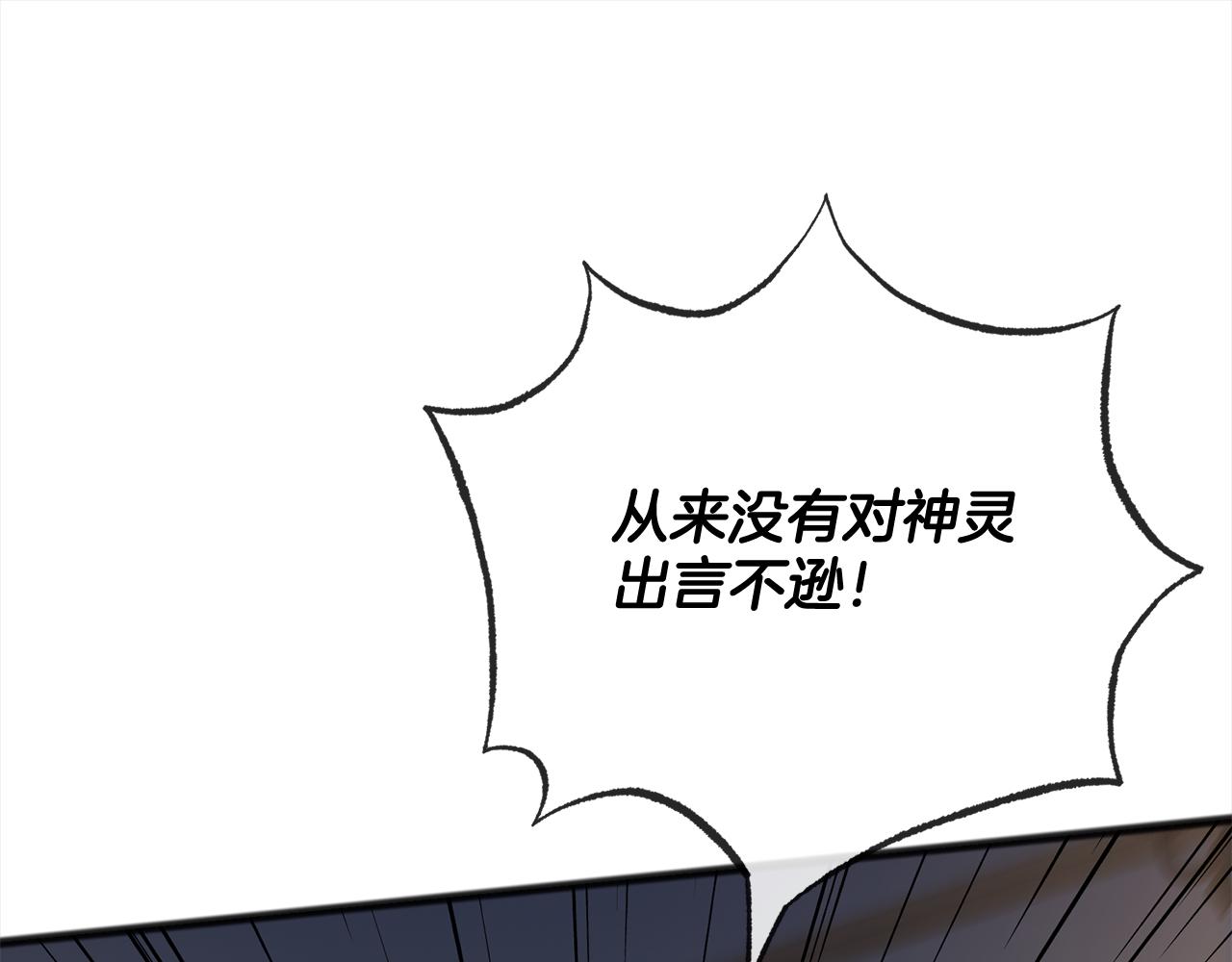 《祭品神女》第86话悲剧的源头 第40页