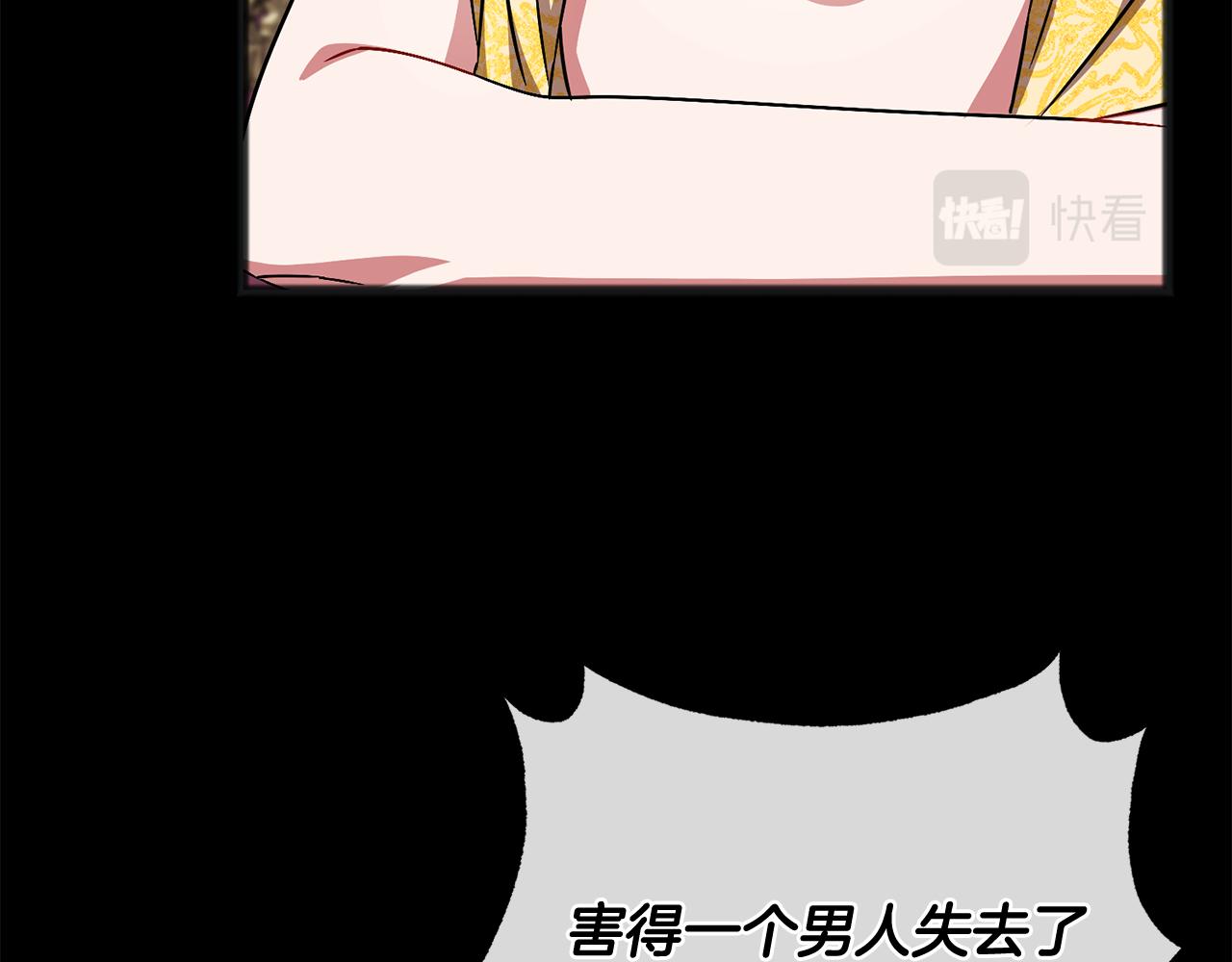 《祭品神女》第86话悲剧的源头 第47页