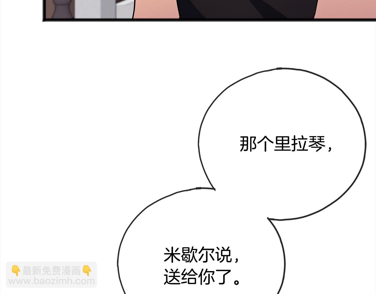 《祭品神女》第87话斩断情丝 第12页