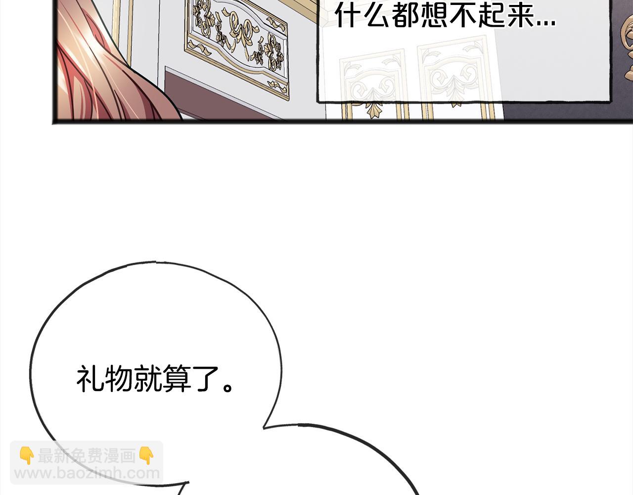《祭品神女》第87话斩断情丝 第17页