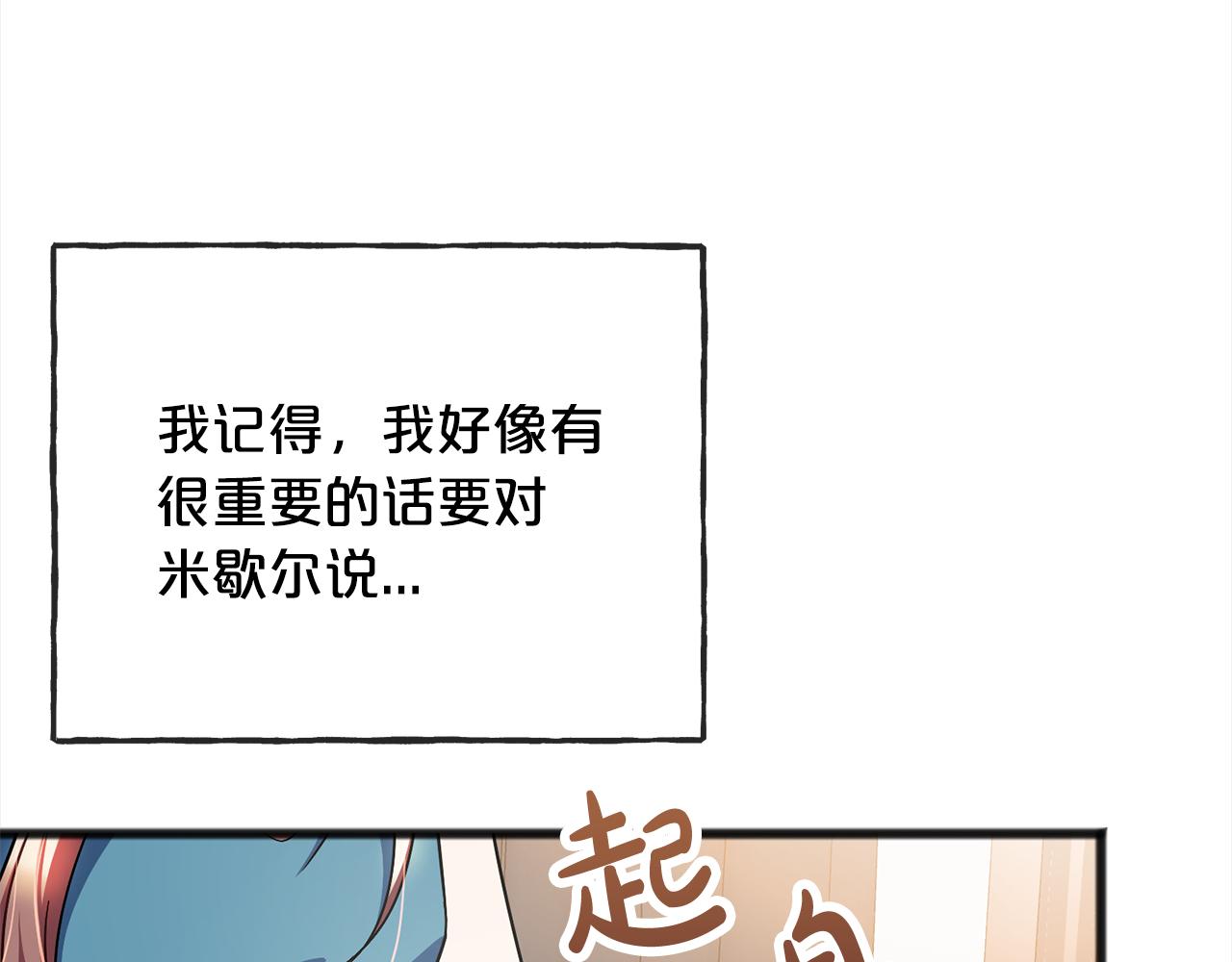 《祭品神女》第87话斩断情丝 第20页