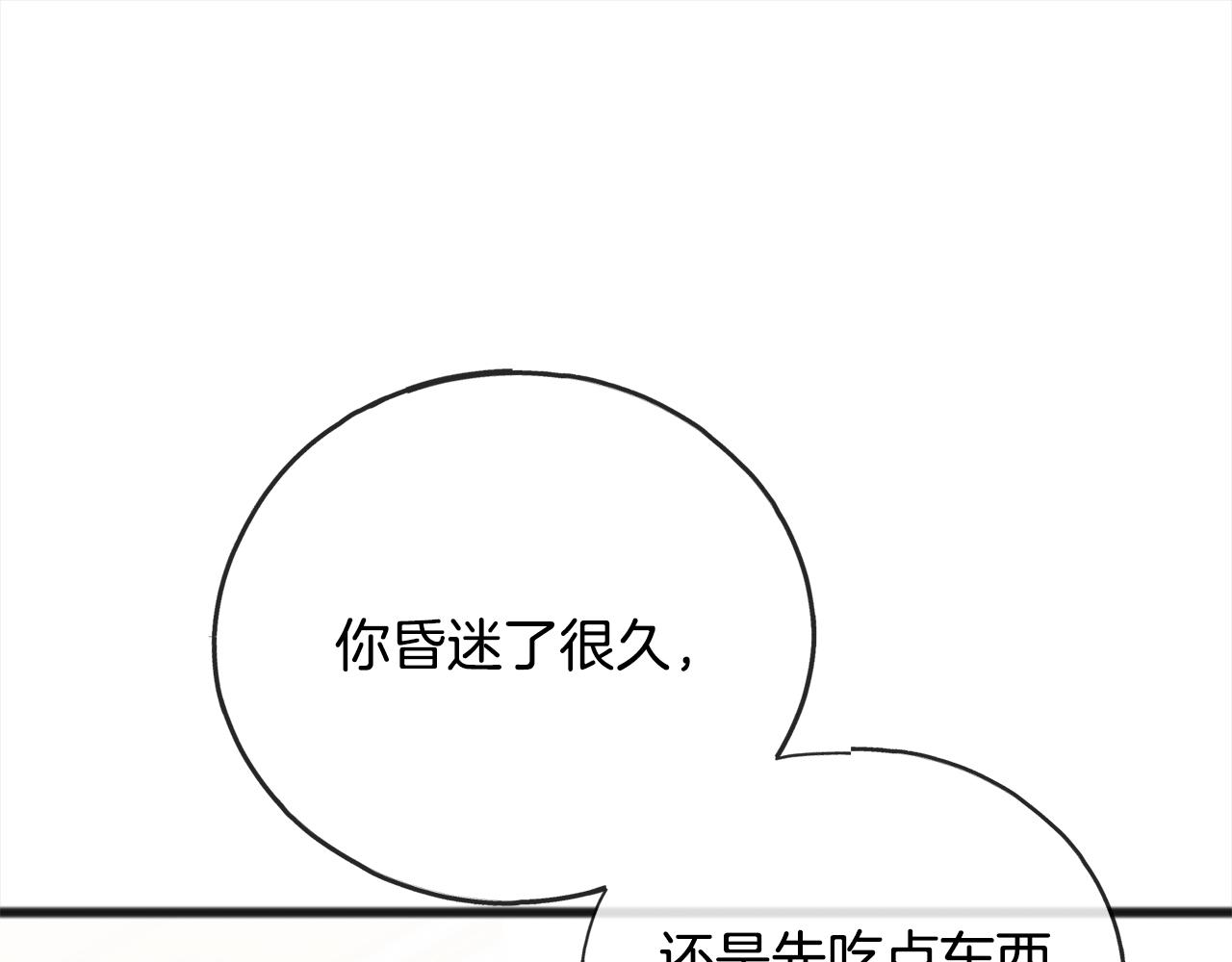 《祭品神女》第87话斩断情丝 第25页
