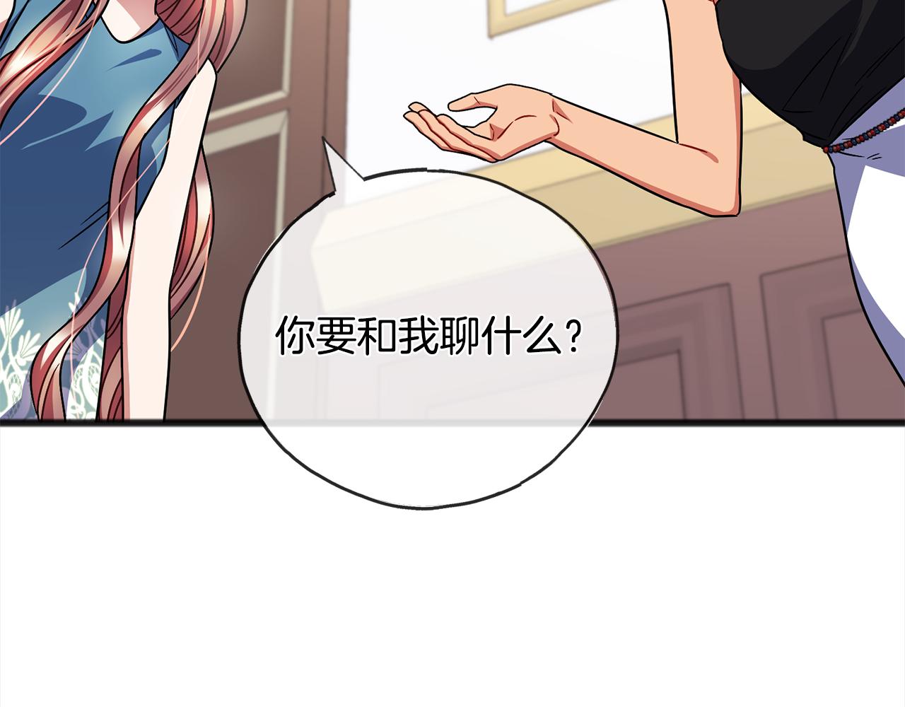 《祭品神女》第87话斩断情丝 第27页