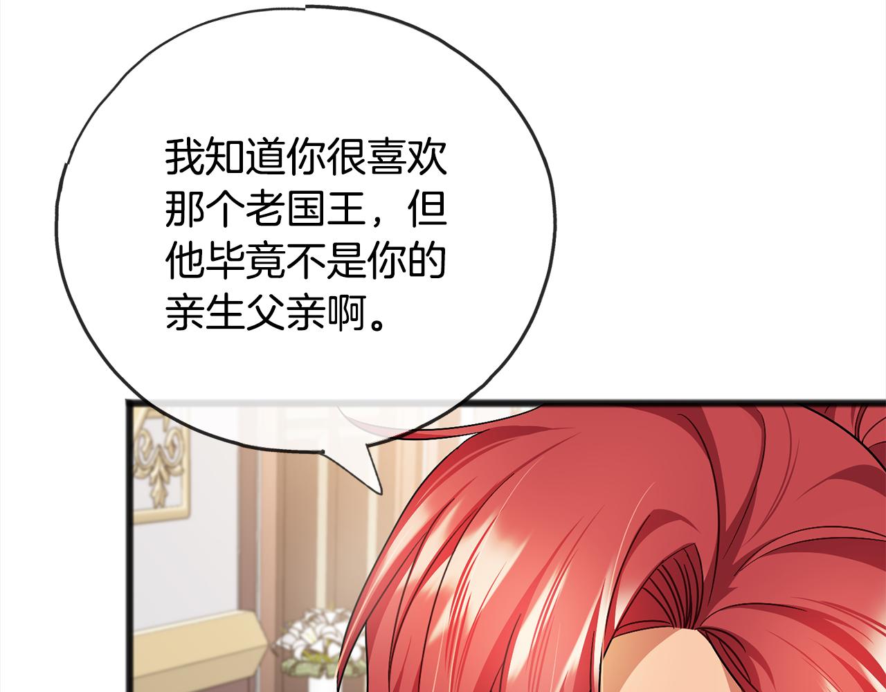 《祭品神女》第87话斩断情丝 第28页