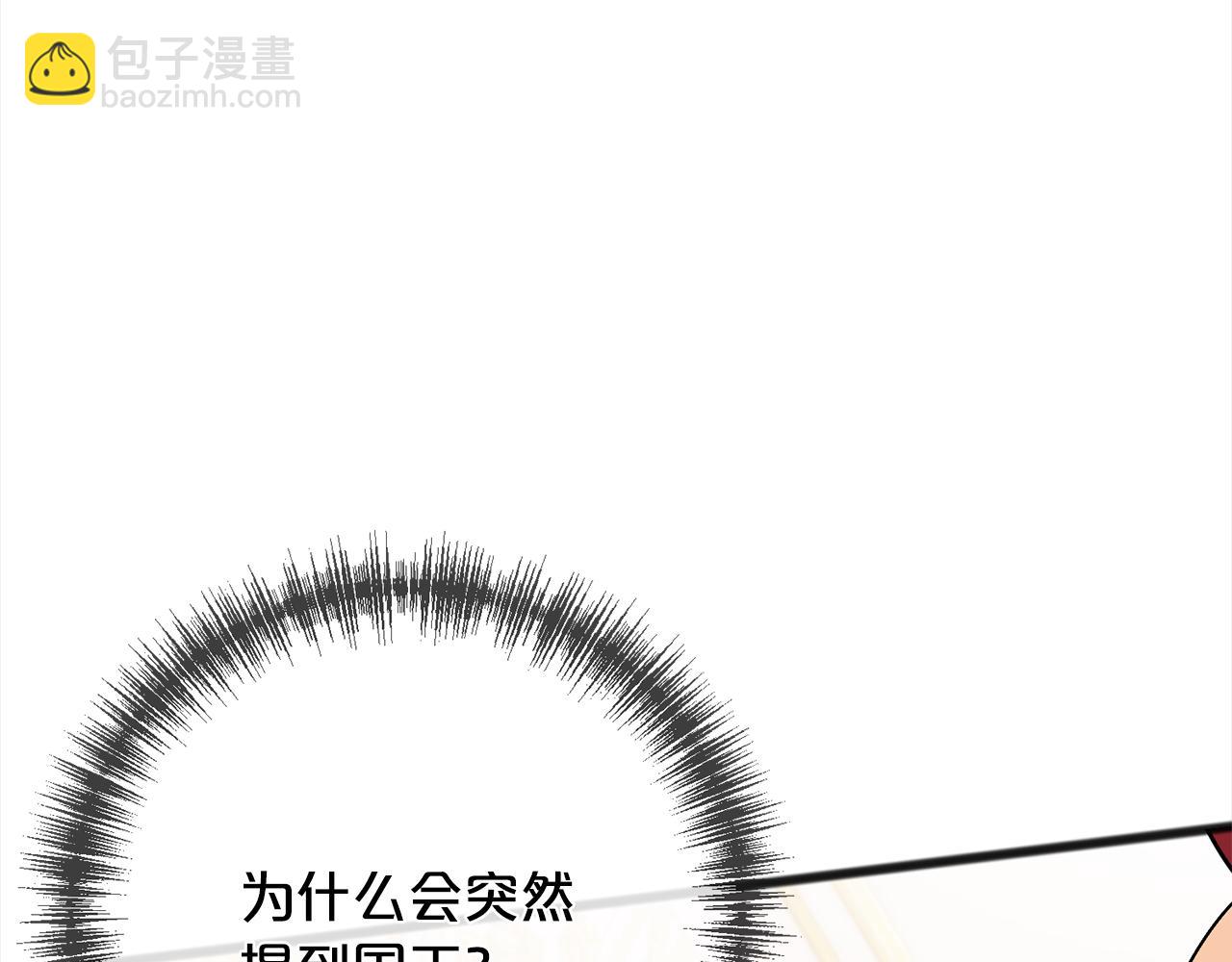 《祭品神女》第87话斩断情丝 第30页