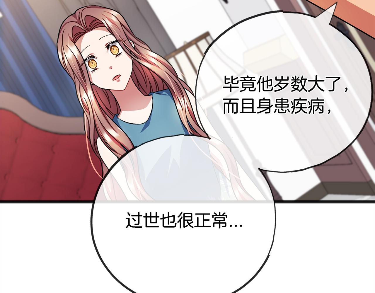 《祭品神女》第87话斩断情丝 第32页