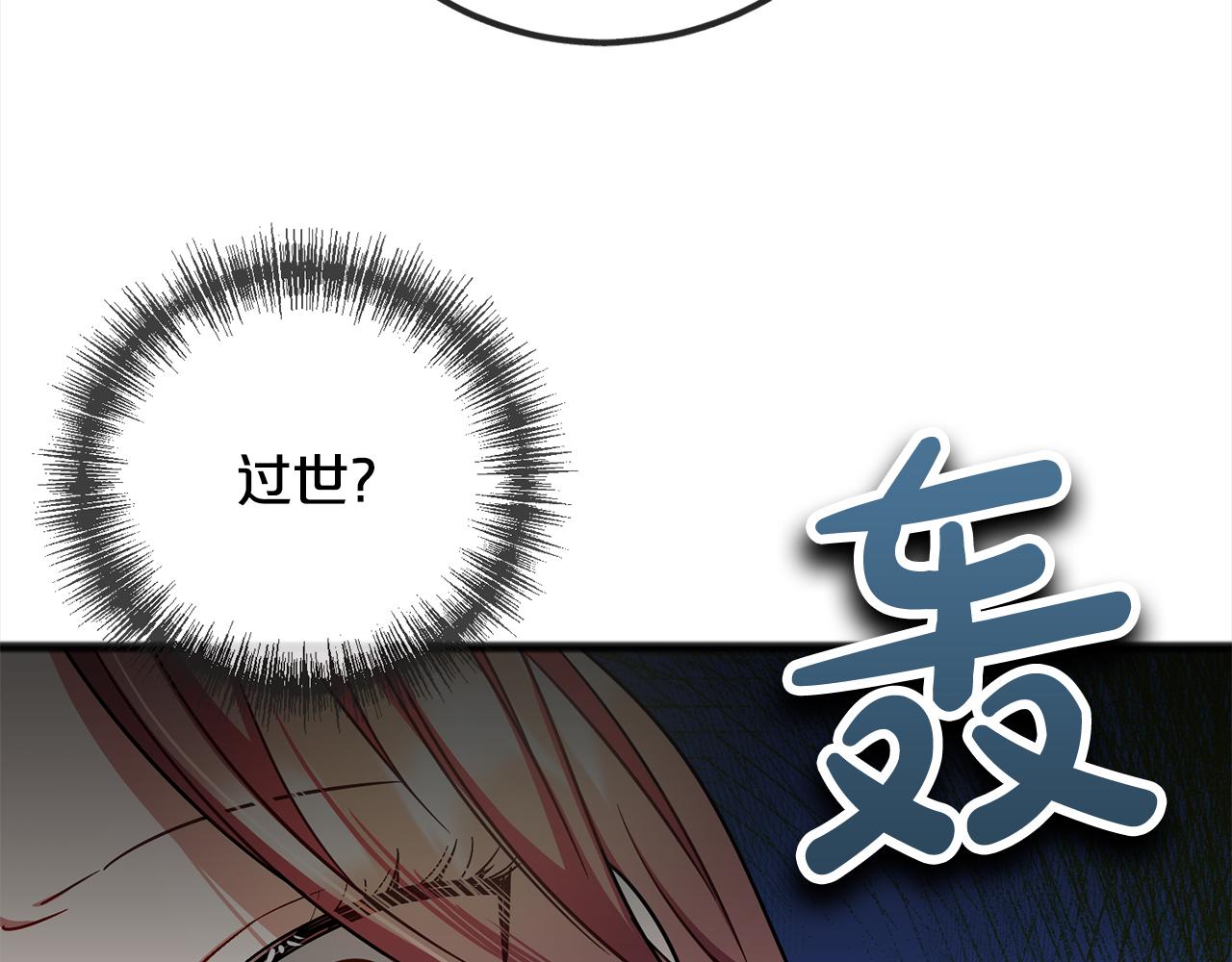 《祭品神女》第87话斩断情丝 第33页