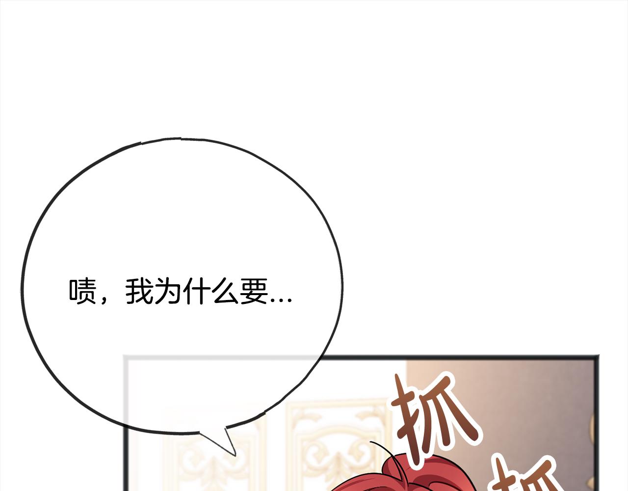 《祭品神女》第87话斩断情丝 第35页