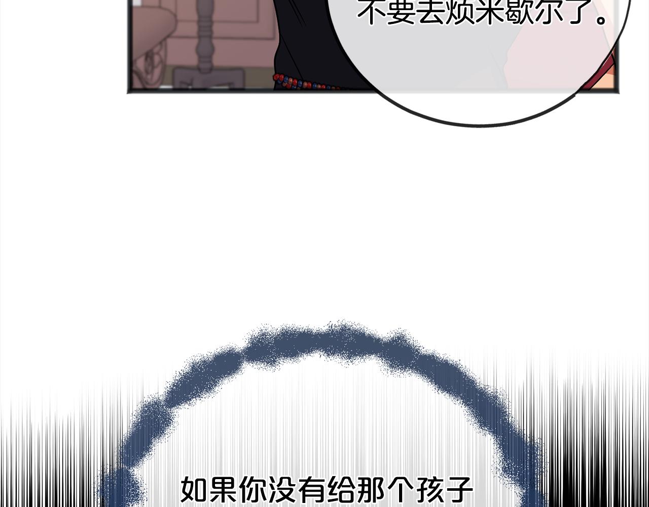 《祭品神女》第87话斩断情丝 第37页