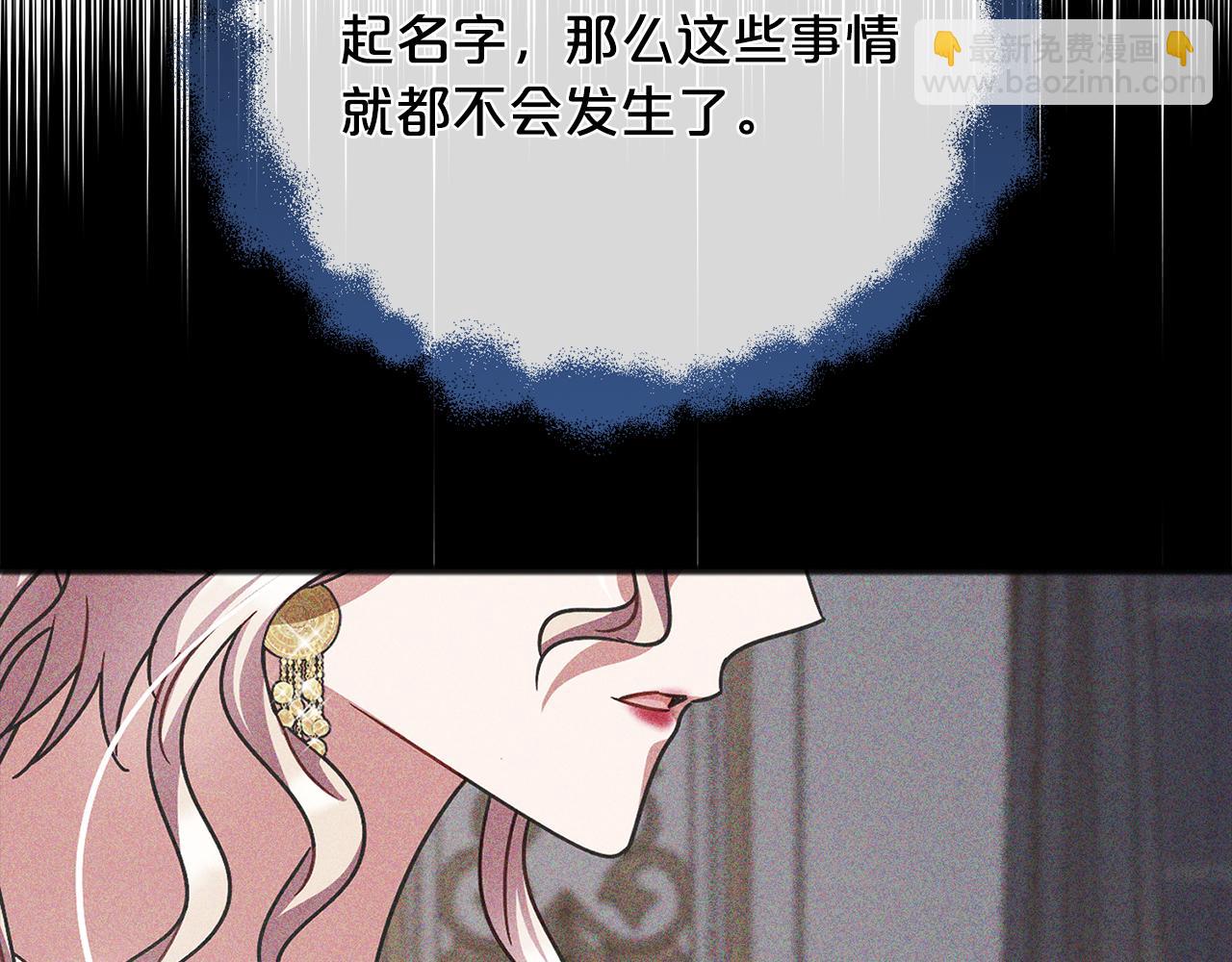 《祭品神女》第87话斩断情丝 第38页