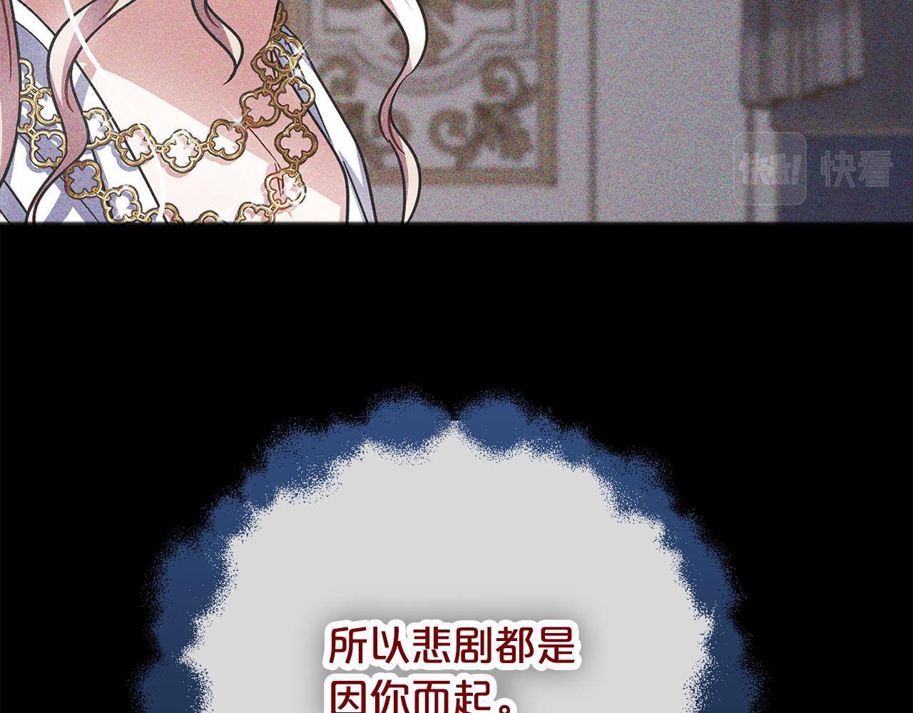 《祭品神女》第87话斩断情丝 第39页