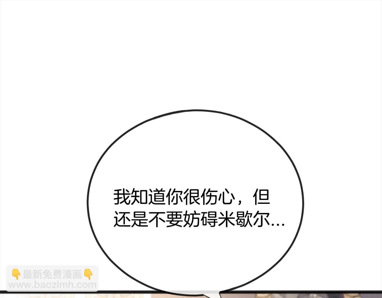 《祭品神女》第87话斩断情丝 第45页