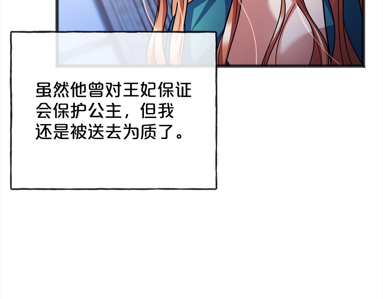 《祭品神女》第85话骇人的真相 第10页
